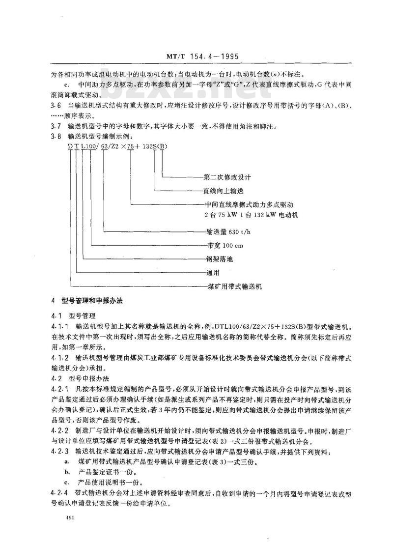 MT/T 154.4-1995 煤矿用带式输送机型号编制方法
