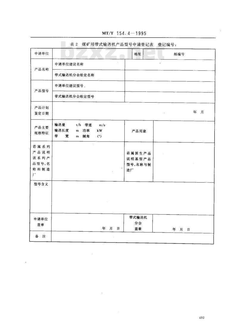 MT/T 154.4-1995 煤矿用带式输送机型号编制方法