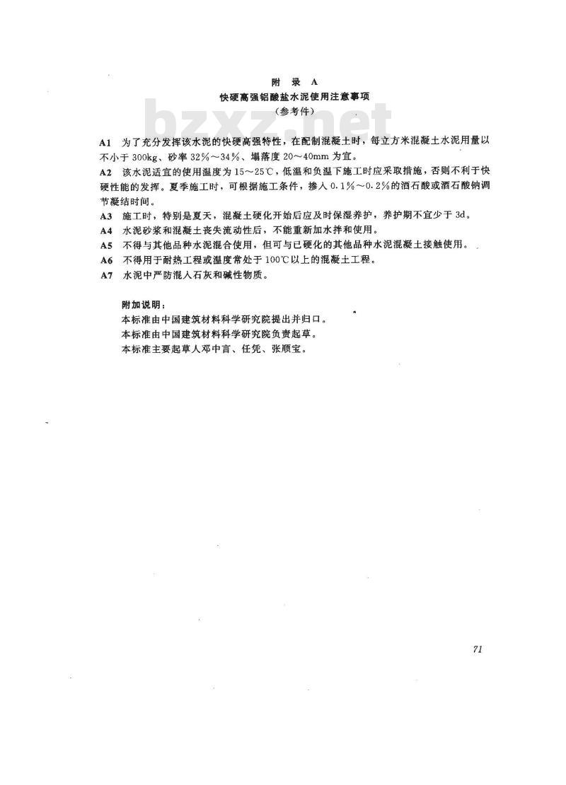 JC 416-1991(1996) 快硬高强铝酸盐水泥