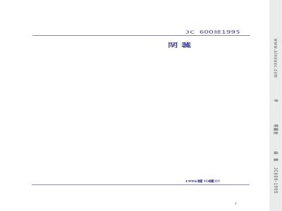 JC 600-1995 石灰石硅酸盐水泥
