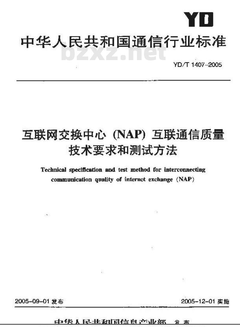 YD/T 1407-2005 互联网交换中心(NAP)互联通信质量技术要求和测试方法