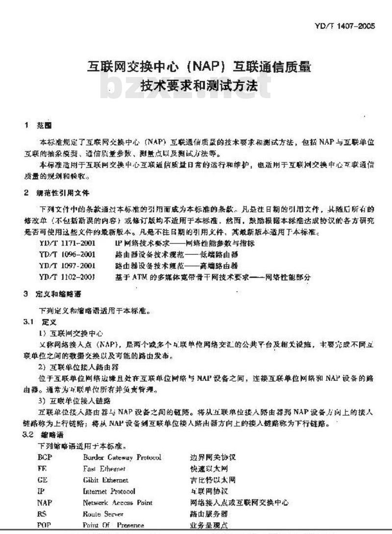 YD/T 1407-2005 互联网交换中心(NAP)互联通信质量技术要求和测试方法