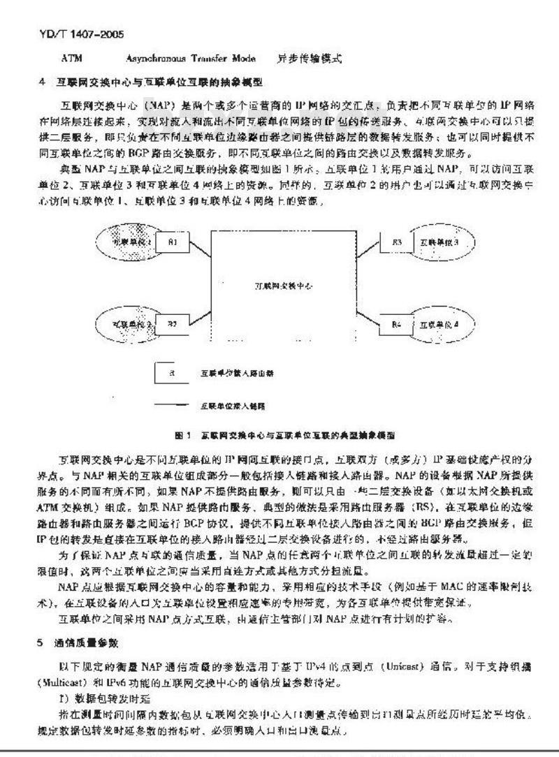 YD/T 1407-2005 互联网交换中心(NAP)互联通信质量技术要求和测试方法