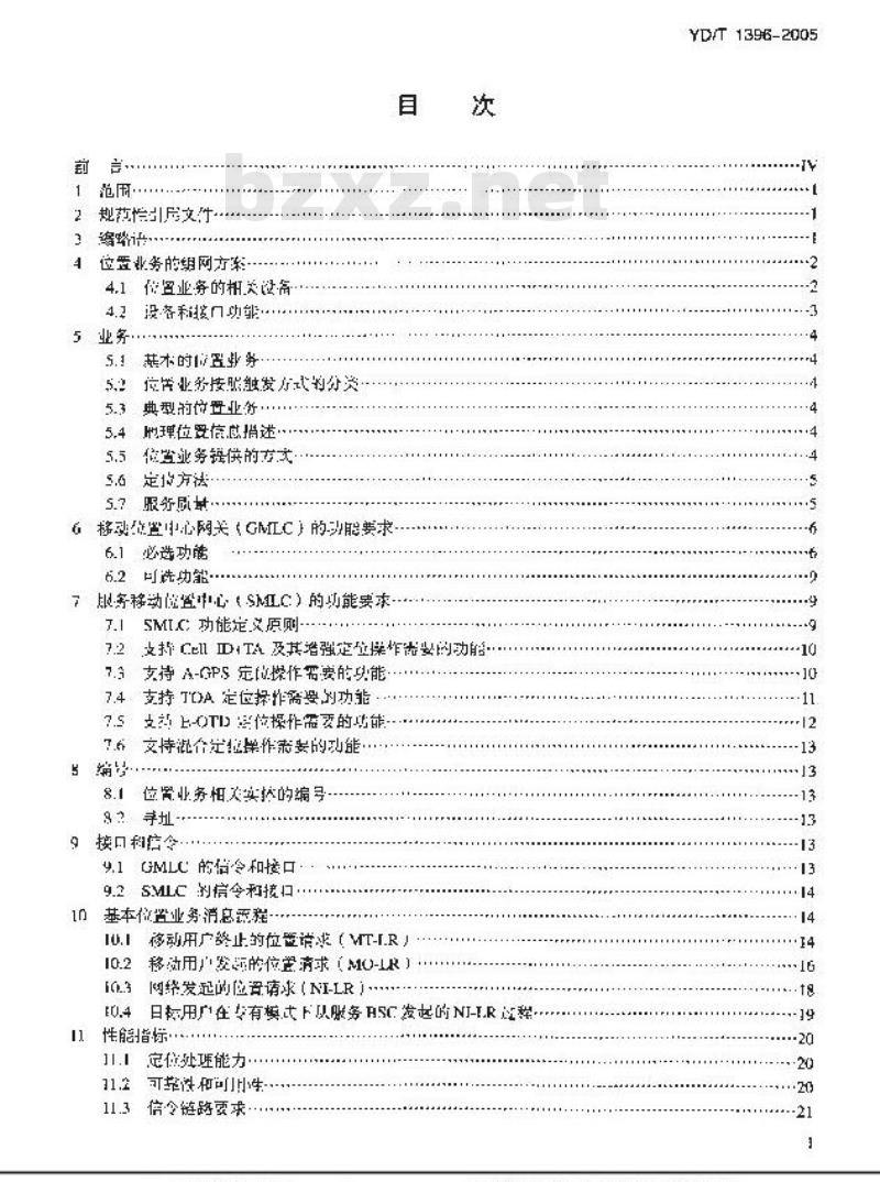 YD/T 1396-2005 900/18000MHz TDMA数字蜂窝移动通信网位置业务设备技术要求:服务移动位置中心(SMLC)与网关移动位置中心(GMLC)