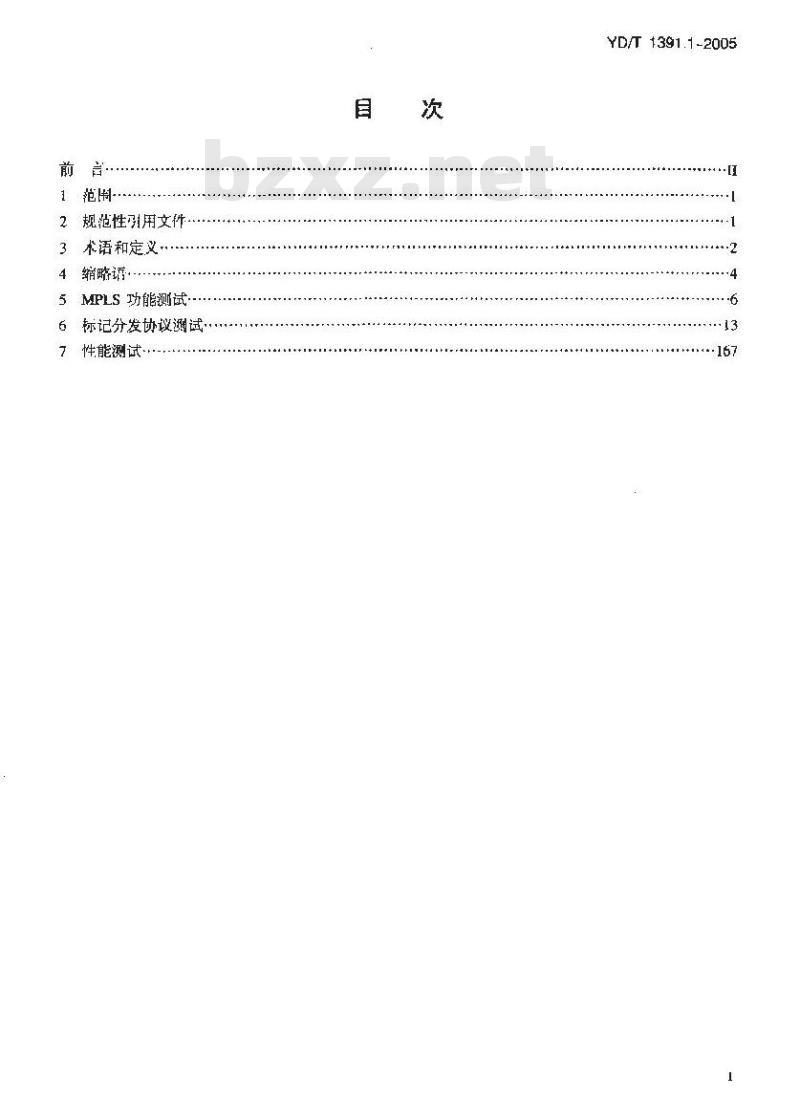 YD/T 1391.1-2005 多协议标记交换(MPLS)测试方法