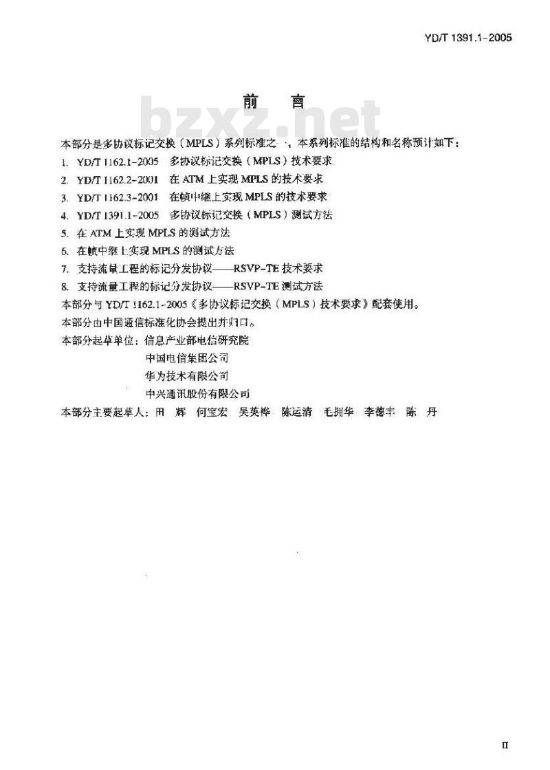 YD/T 1391.1-2005 多协议标记交换(MPLS)测试方法