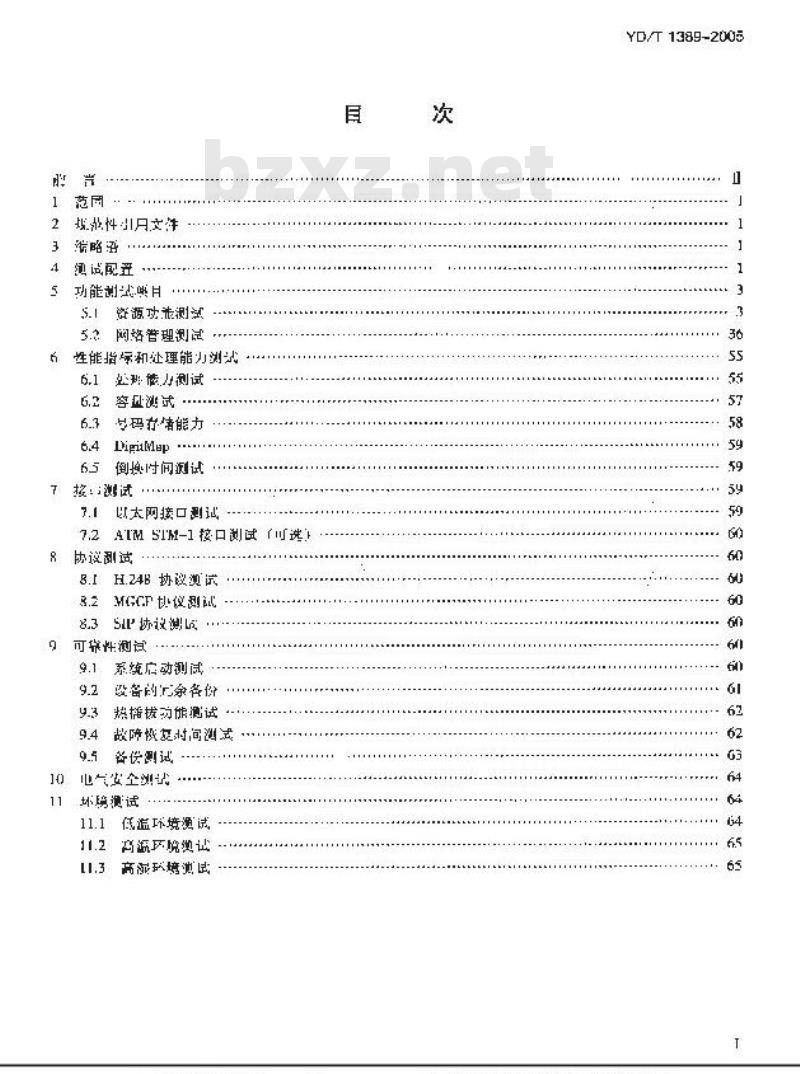 YD/T 1389-2005 基于软交换的媒体服务器测试方法
