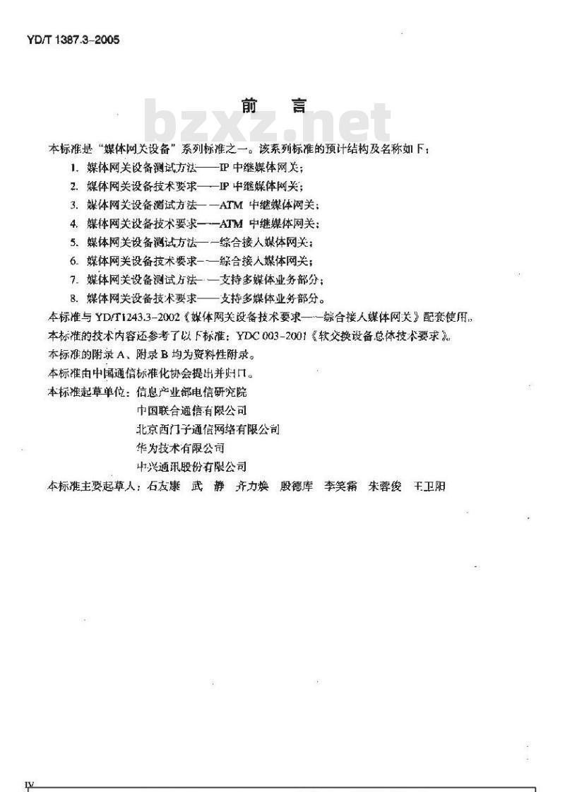 YD/T 1387.3-2005 媒体网关设备测试方法——综合接入媒体网关