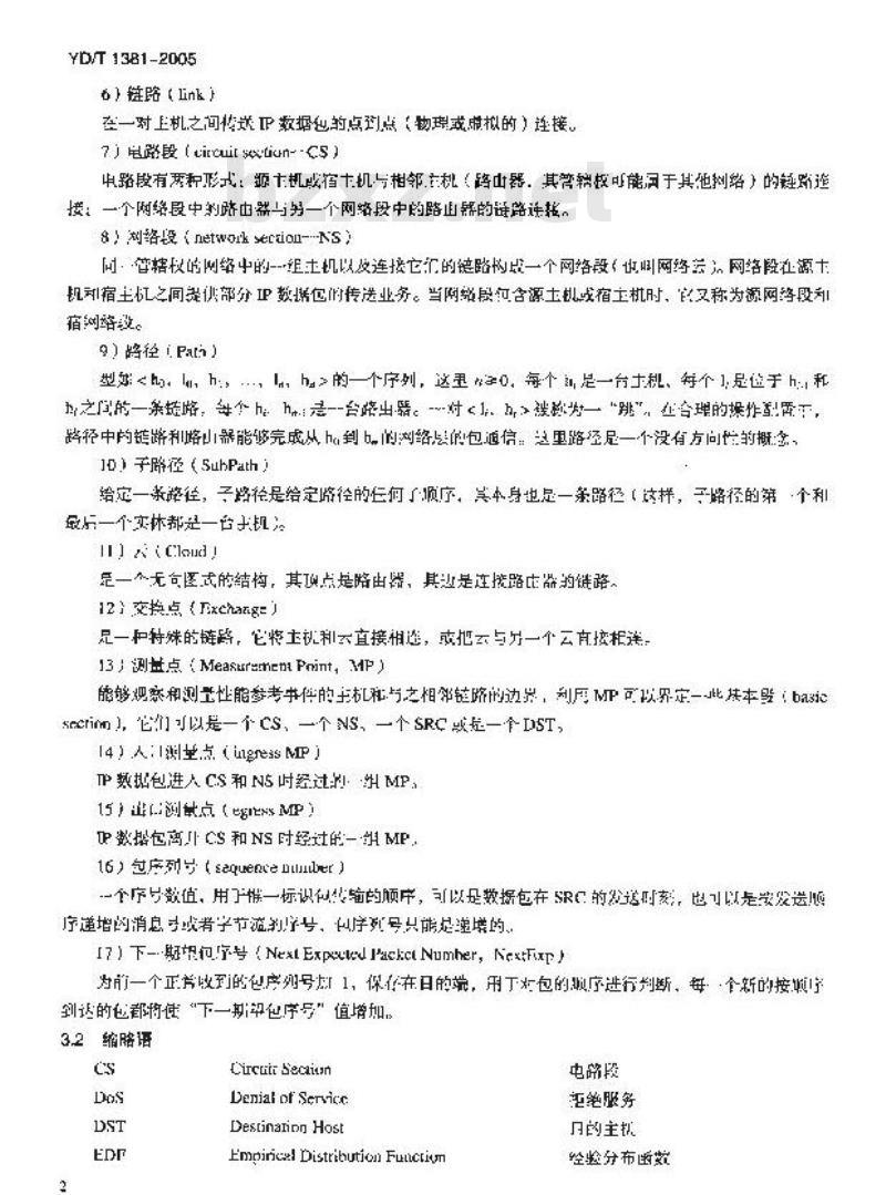 YD/T 1381-2005 IP网络技术要求——网络性能测量方法