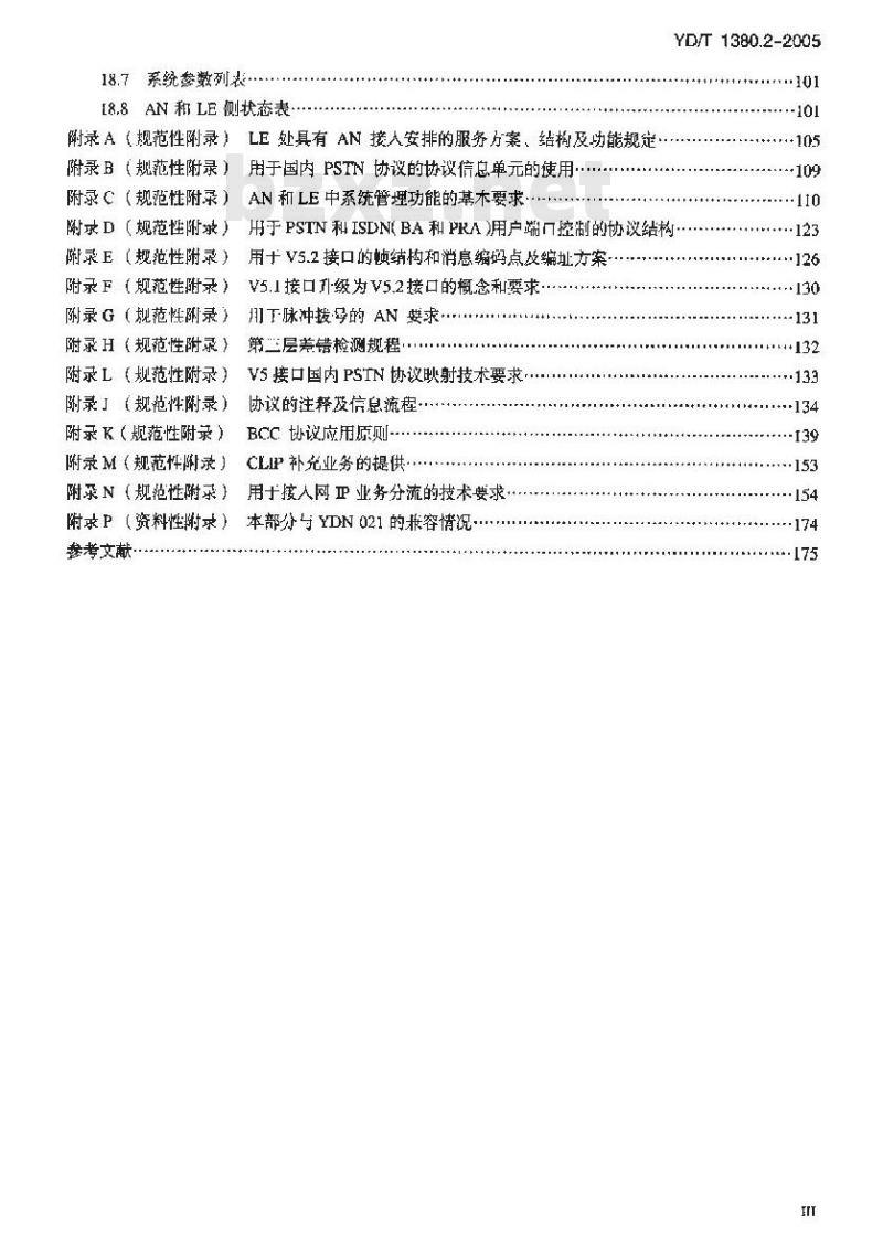 YD/T 1380.2-2005 V5接口技术要求 第2部分:V5.2接口
