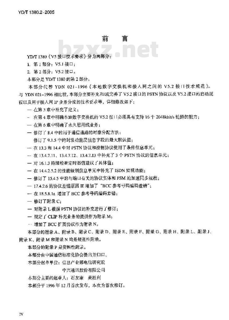 YD/T 1380.2-2005 V5接口技术要求 第2部分:V5.2接口