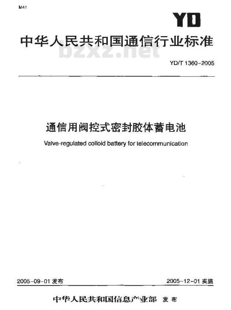 YD/T 1360-2005 通信用阀控式密封胶体蓄电池