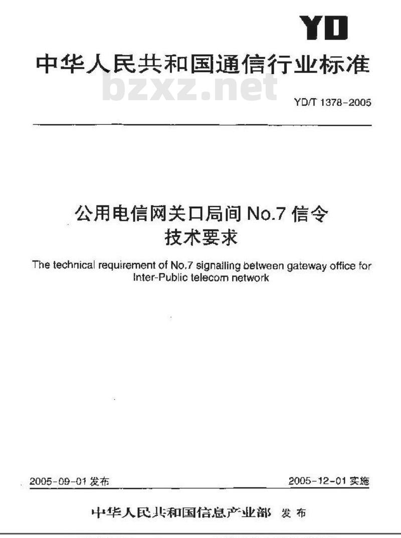 YD/T 1378-2005 公用电信网关口局间No.7信令技术要求
