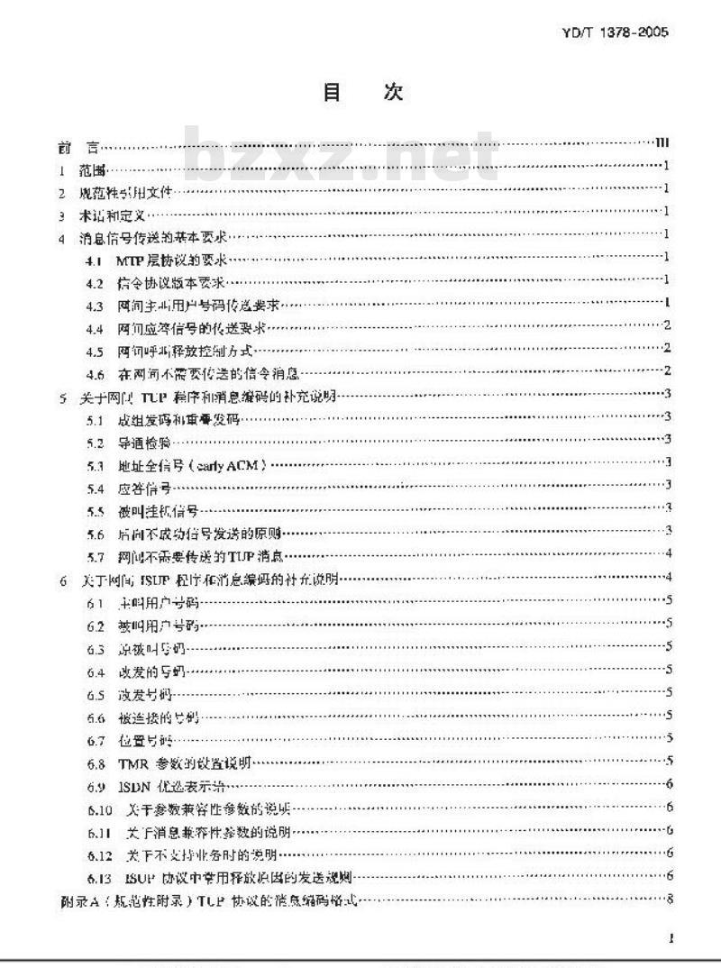 YD/T 1378-2005 公用电信网关口局间No.7信令技术要求