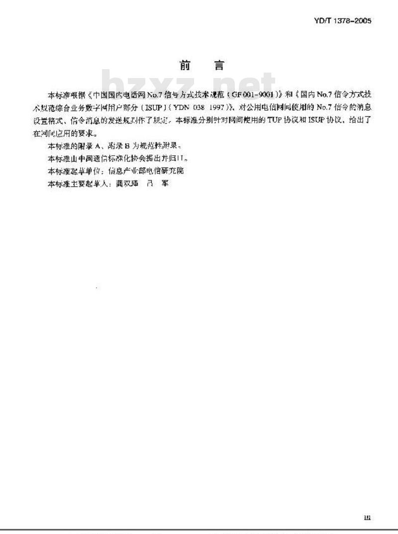 YD/T 1378-2005 公用电信网关口局间No.7信令技术要求