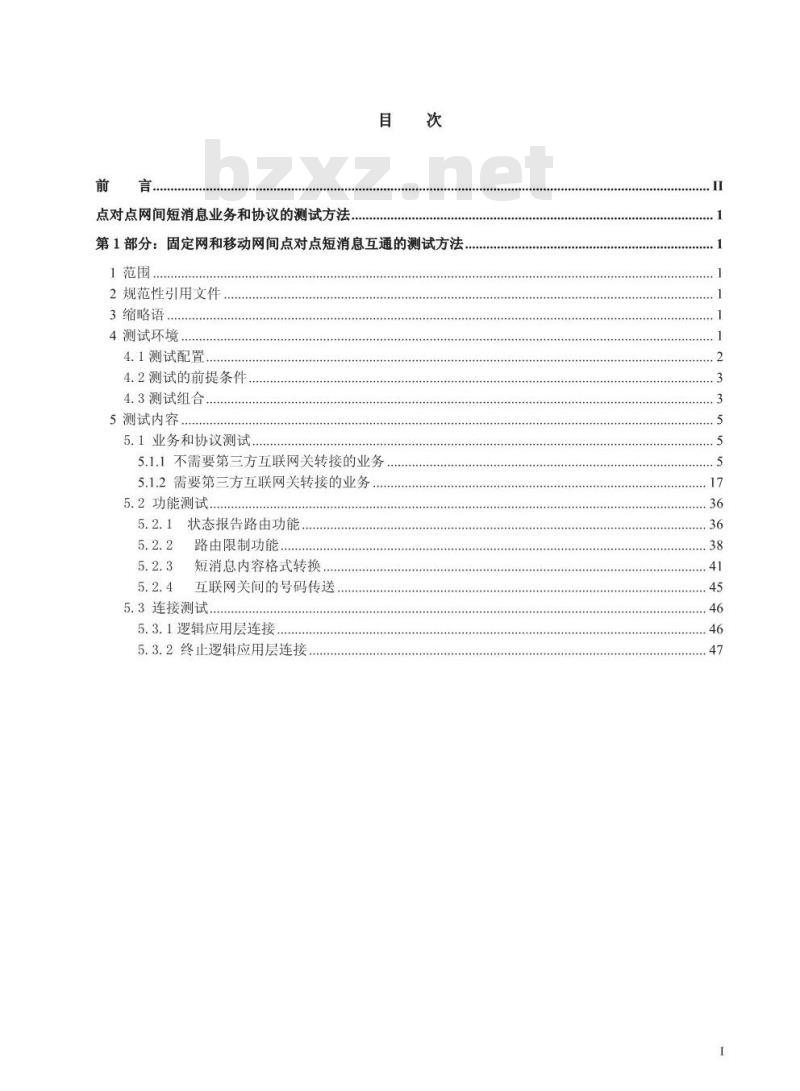 YD/T 1377.1-2005 点对点网间短消息业务和协议的测试方法 第1部分:固定网和移动网间点对点短消息互通的测试方法