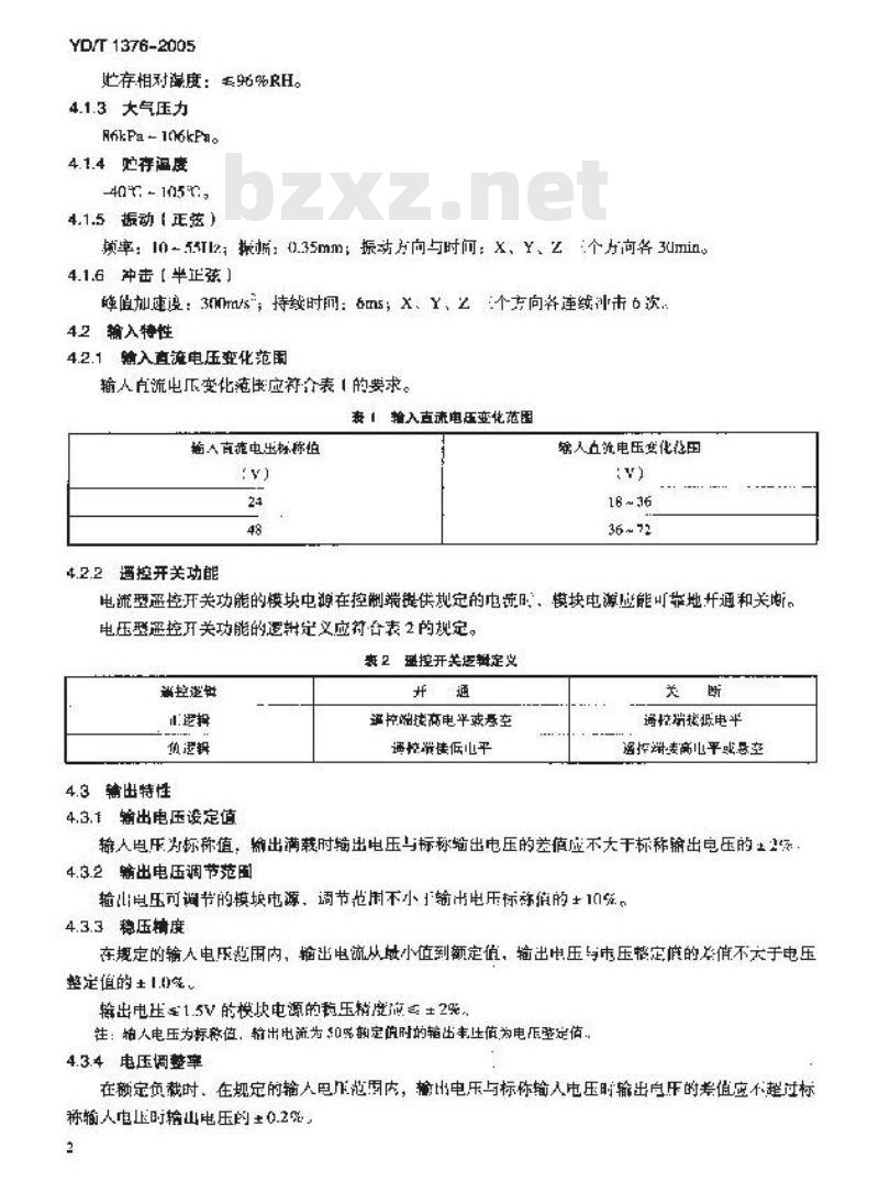 YD/T 1376-2005 通信用直流—直流模块电源