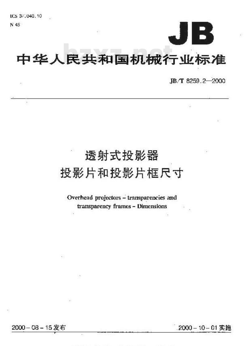 JB/T 8259.2-2000 透射式投影器投影片和投影片框尺寸