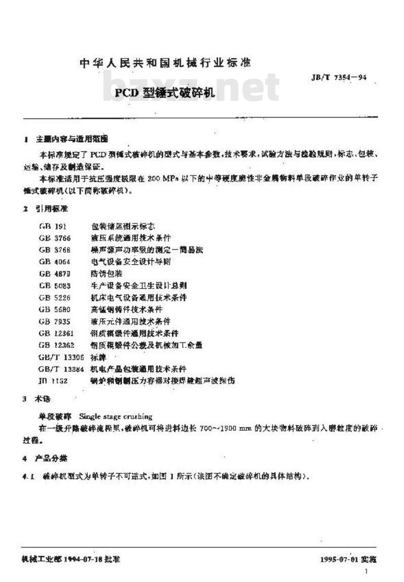 JB/T 7354-1994 PCD型锤式破碎机