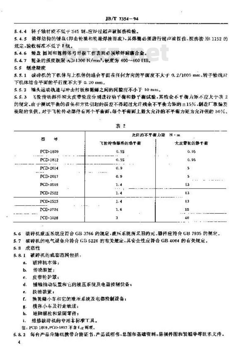 JB/T 7354-1994 PCD型锤式破碎机