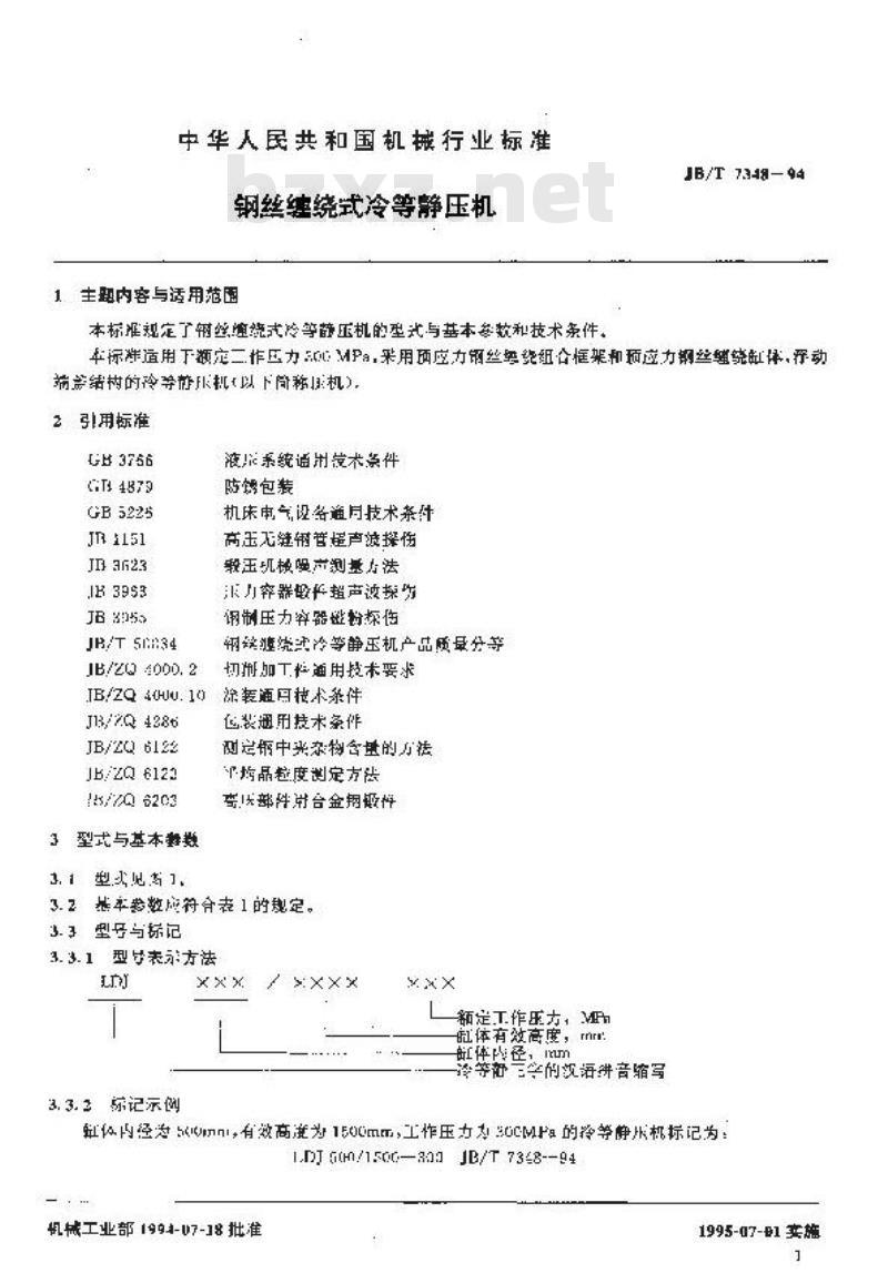 JB/T 7348-1994 钢丝缠绕式冷等静压机