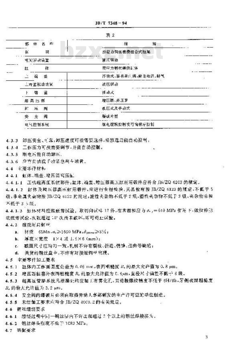 JB/T 7348-1994 钢丝缠绕式冷等静压机