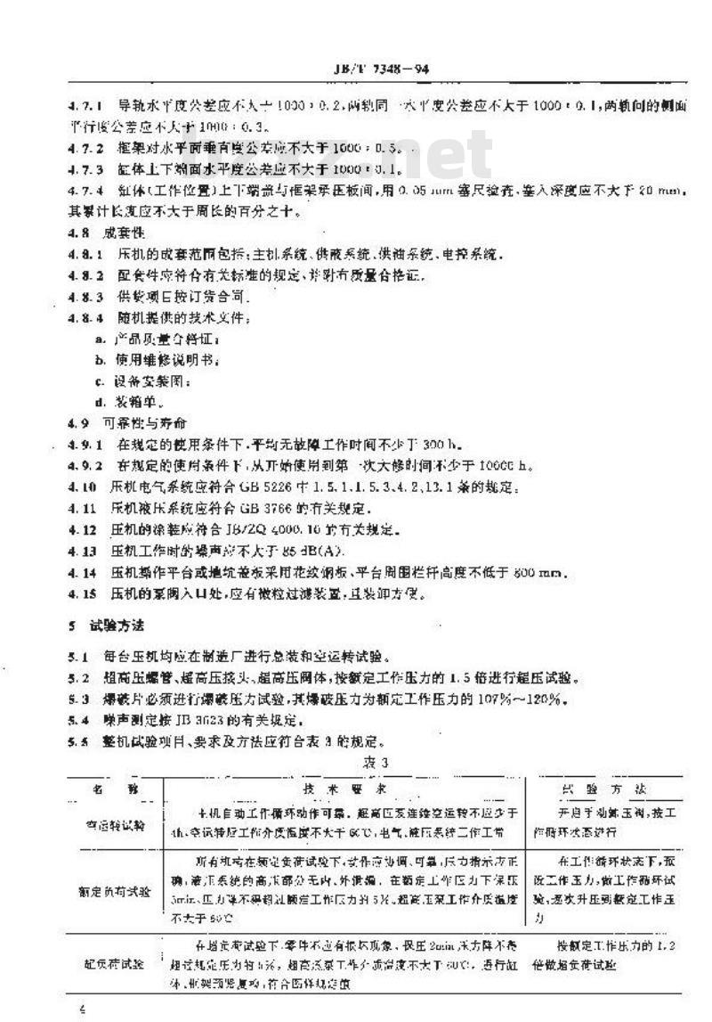 JB/T 7348-1994 钢丝缠绕式冷等静压机