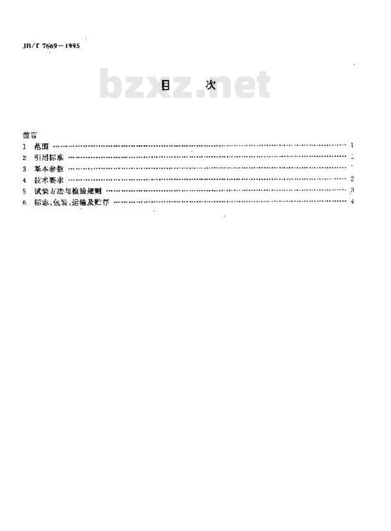 JB/T 7669-1995 塑料混合机