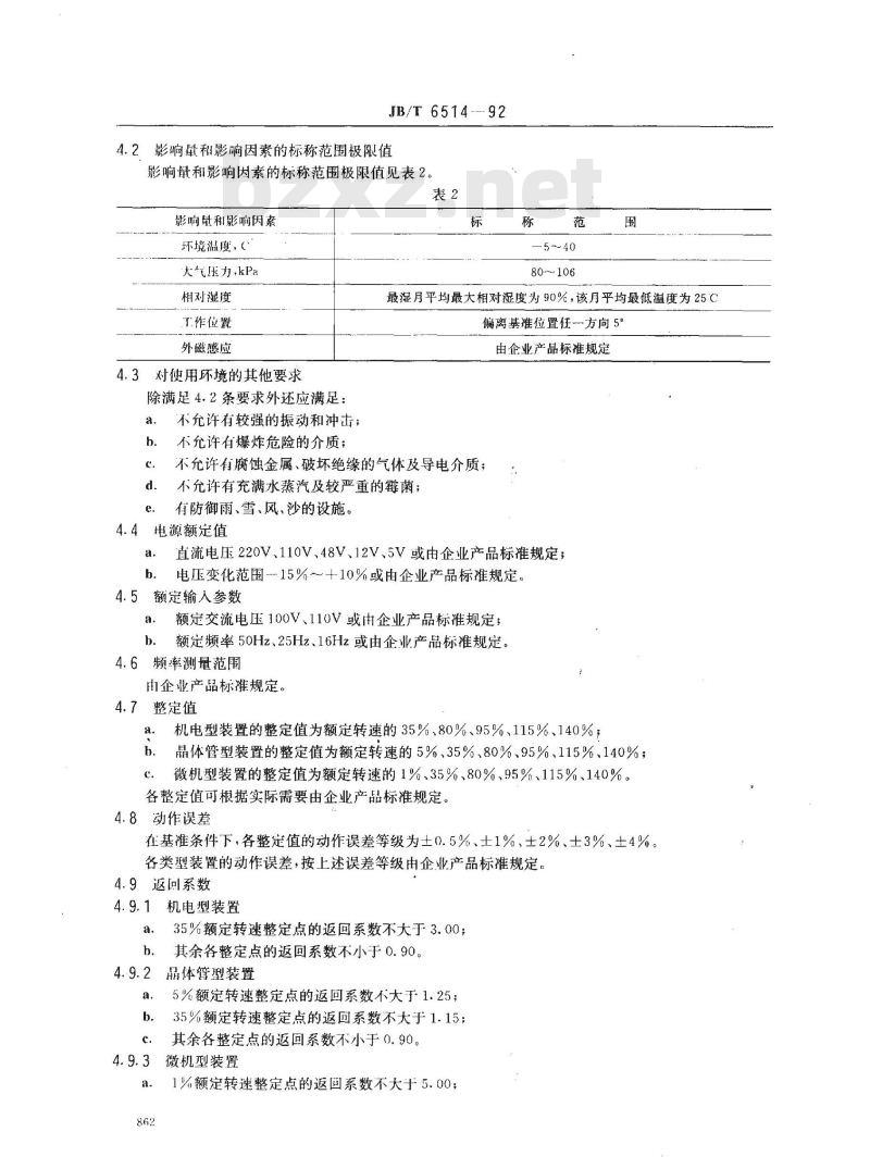 JB/T 6514-1992 电气转速信号装置