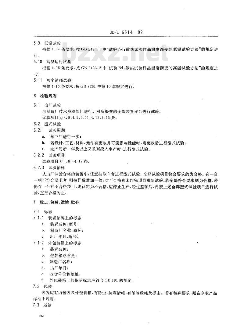 JB/T 6514-1992 电气转速信号装置