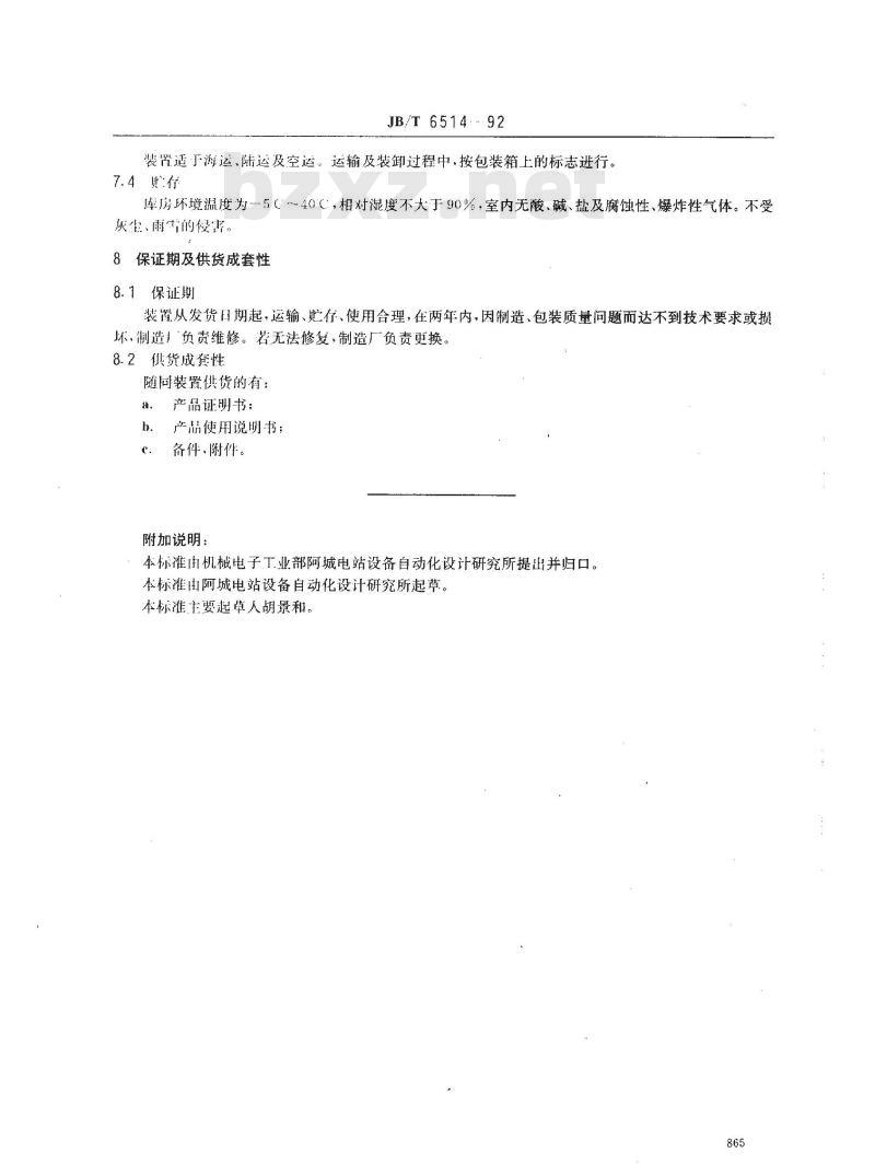 JB/T 6514-1992 电气转速信号装置