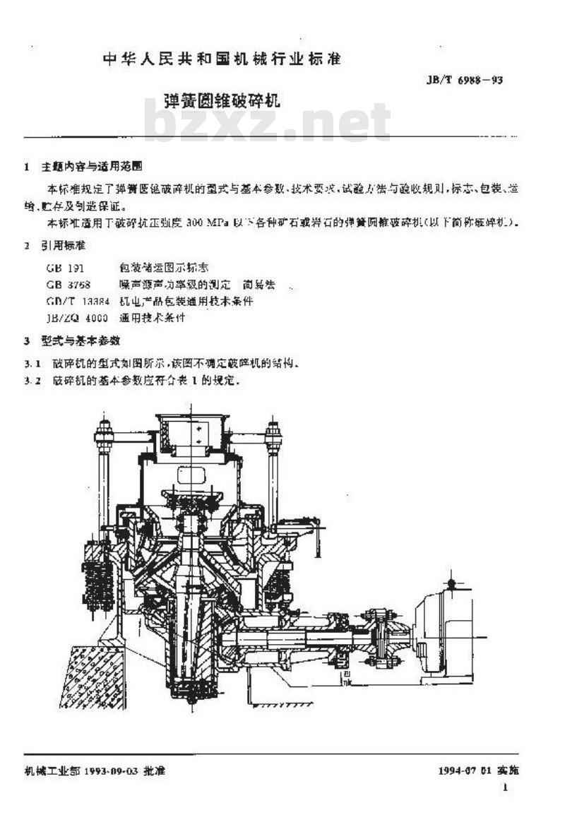 JB/T 6988-1993 弹簧圆锥破碎机
