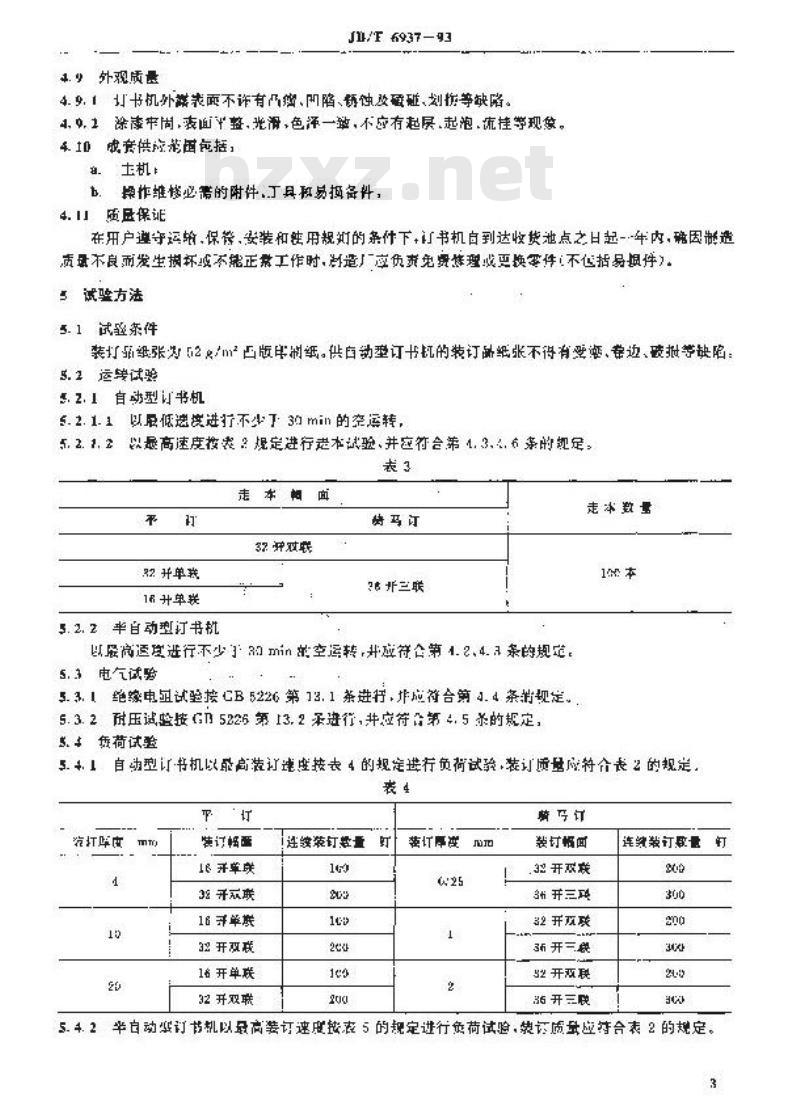 JB/T 6937-1993 单头铁丝订书机