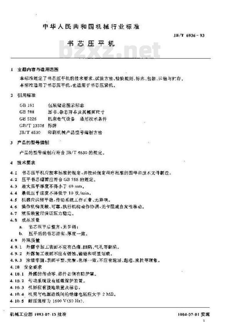 JB/T 6936-1993 书芯压平机