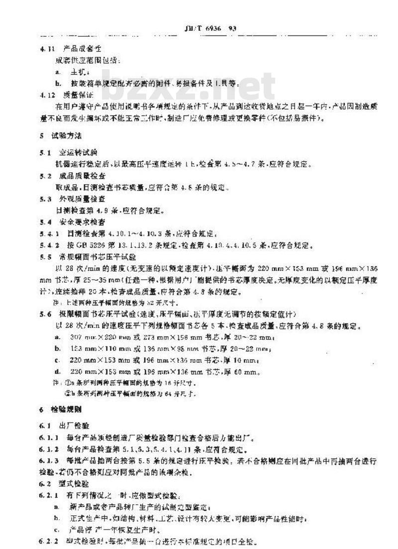 JB/T 6936-1993 书芯压平机