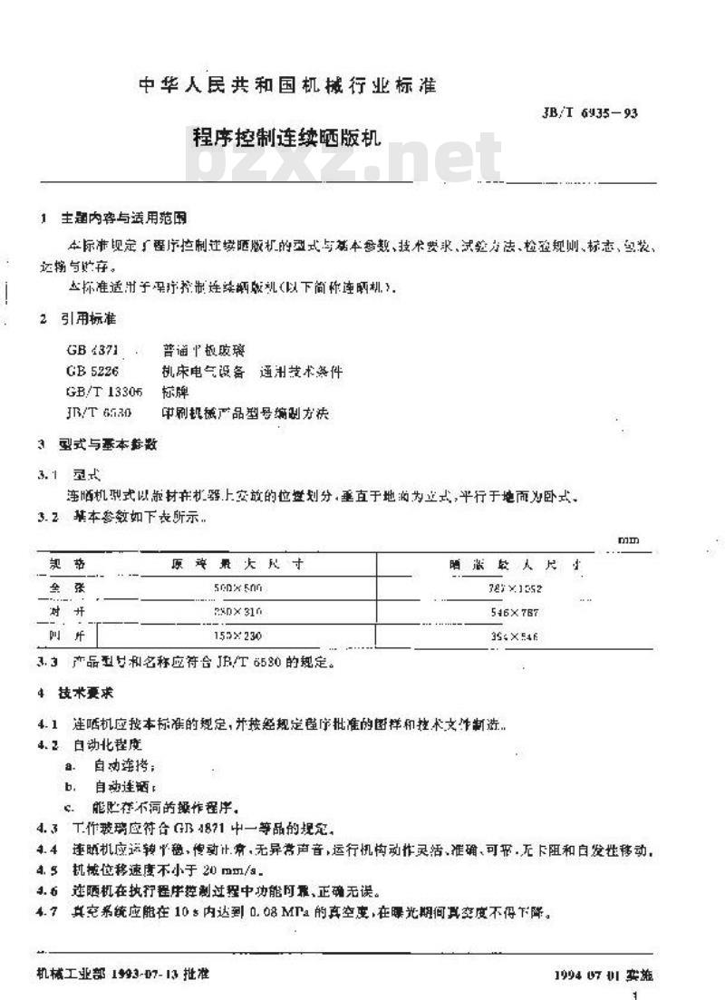 JB/T 6935-1993 程序控制连续晒版机