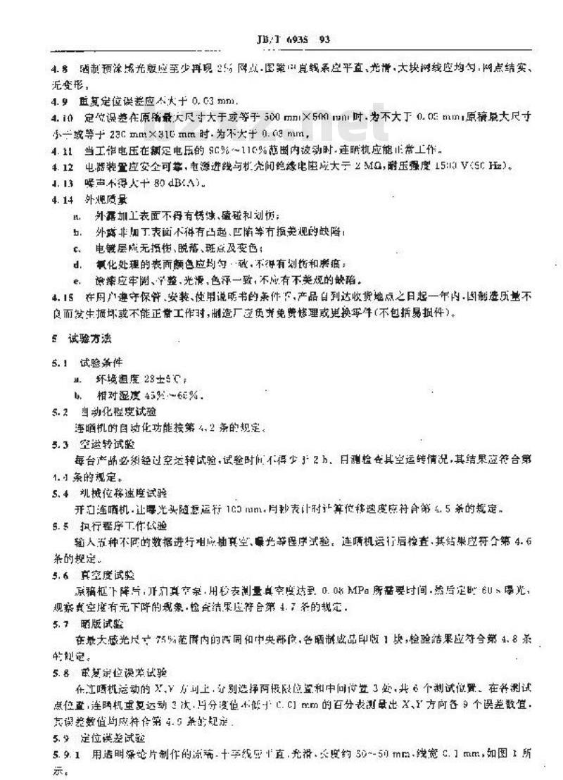 JB/T 6935-1993 程序控制连续晒版机