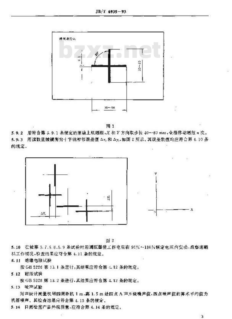 JB/T 6935-1993 程序控制连续晒版机