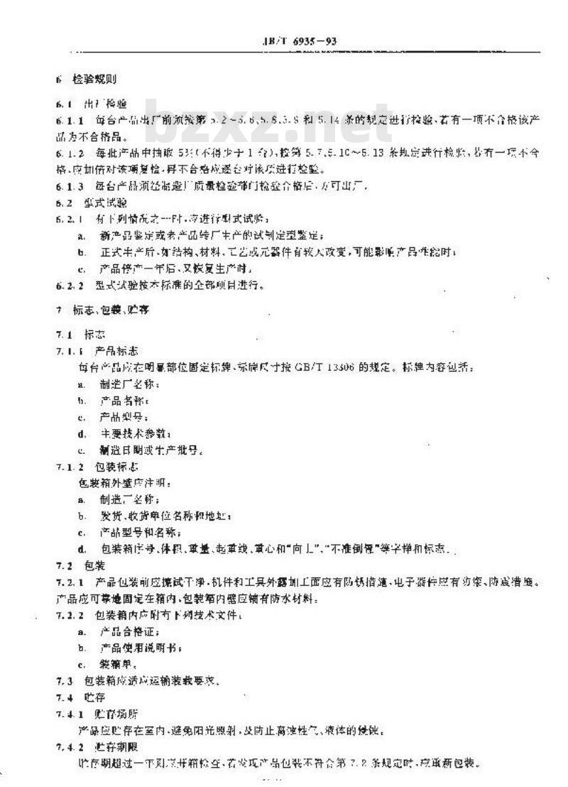 JB/T 6935-1993 程序控制连续晒版机