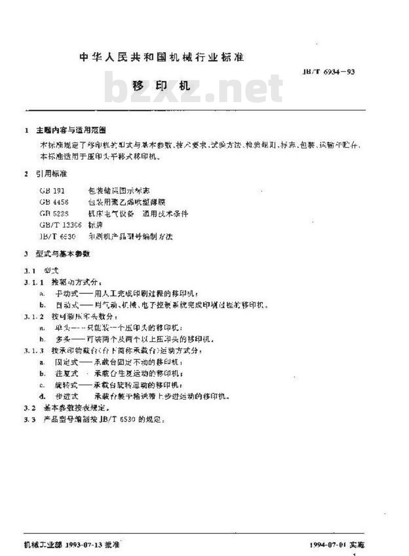 JB/T 6934-1993 移印机