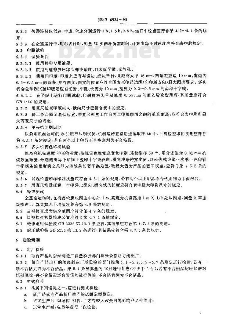 JB/T 6934-1993 移印机