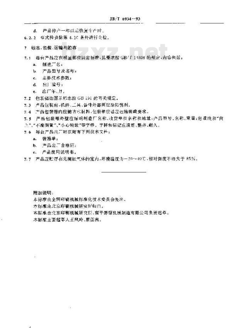 JB/T 6934-1993 移印机