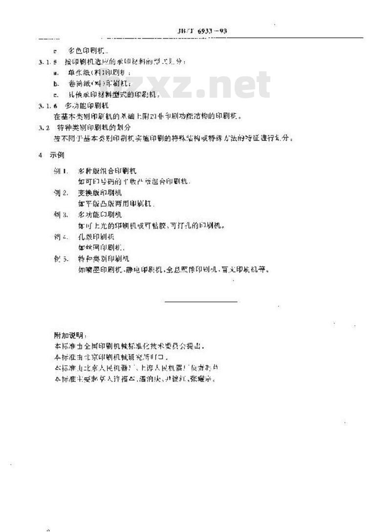 JB/T 6933-1993 印刷机类别划分
