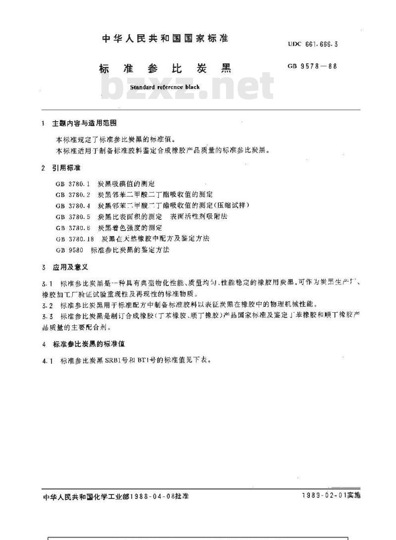 GB/T 9578-1988 标准参比炭黑