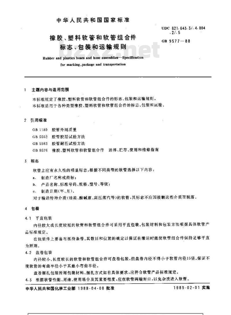 GB/T 9577-1988 橡胶、塑料软管和软管组合件标志、包装和运输规则