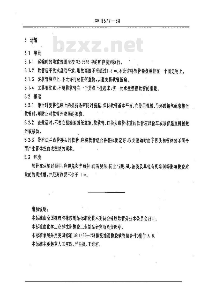 GB/T 9577-1988 橡胶、塑料软管和软管组合件标志、包装和运输规则