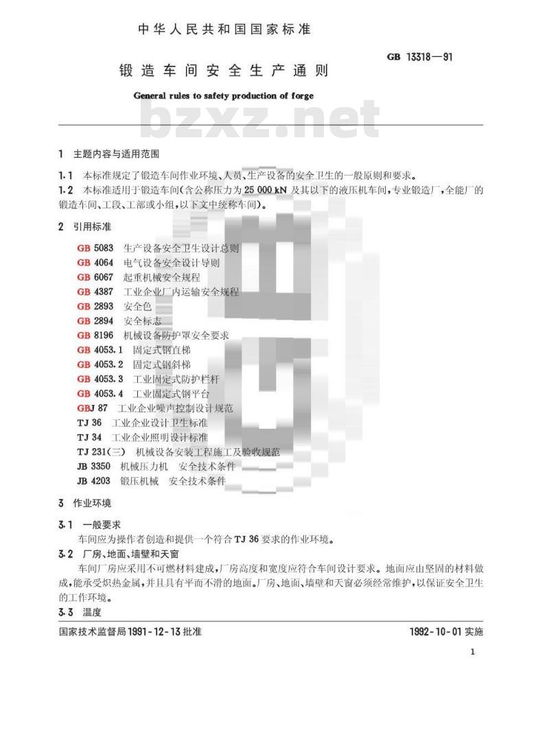 GB 13318-1991 锻造车间安全生产通则