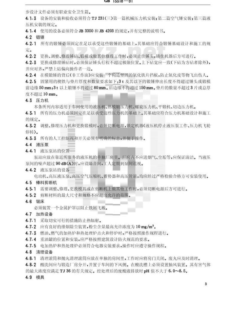 GB 13318-1991 锻造车间安全生产通则