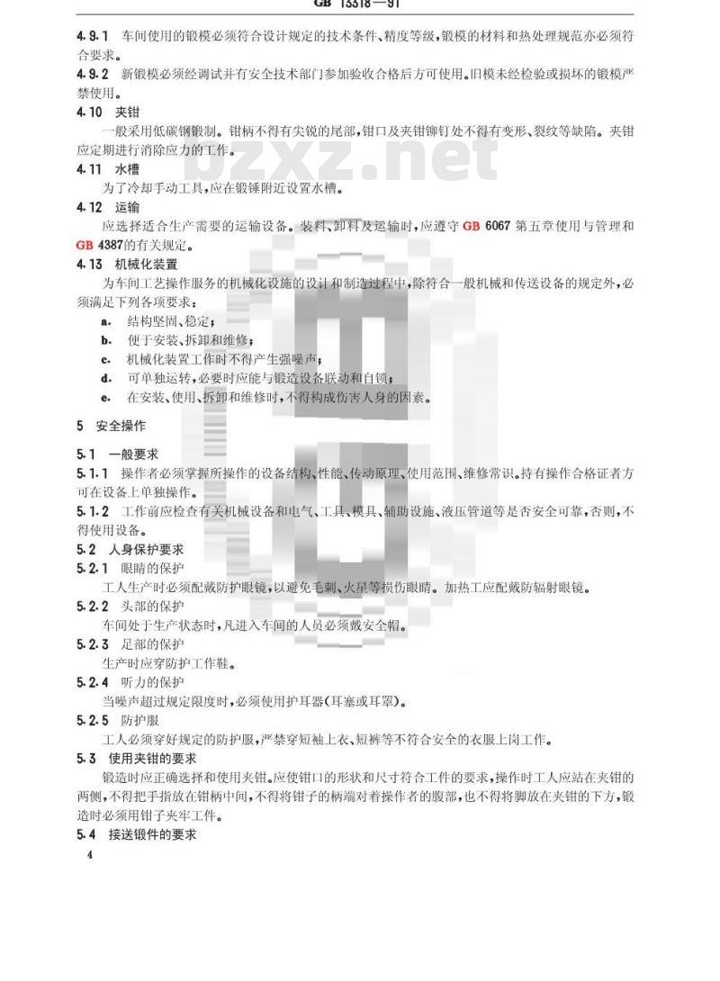 GB 13318-1991 锻造车间安全生产通则