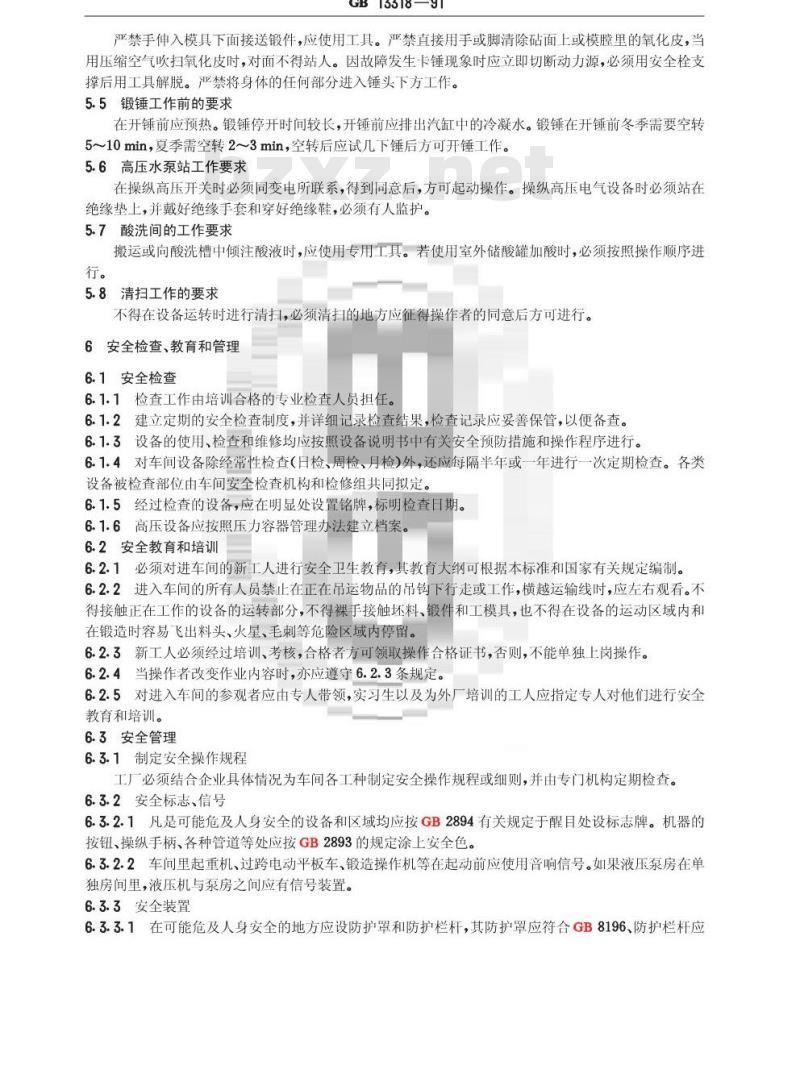 GB 13318-1991 锻造车间安全生产通则